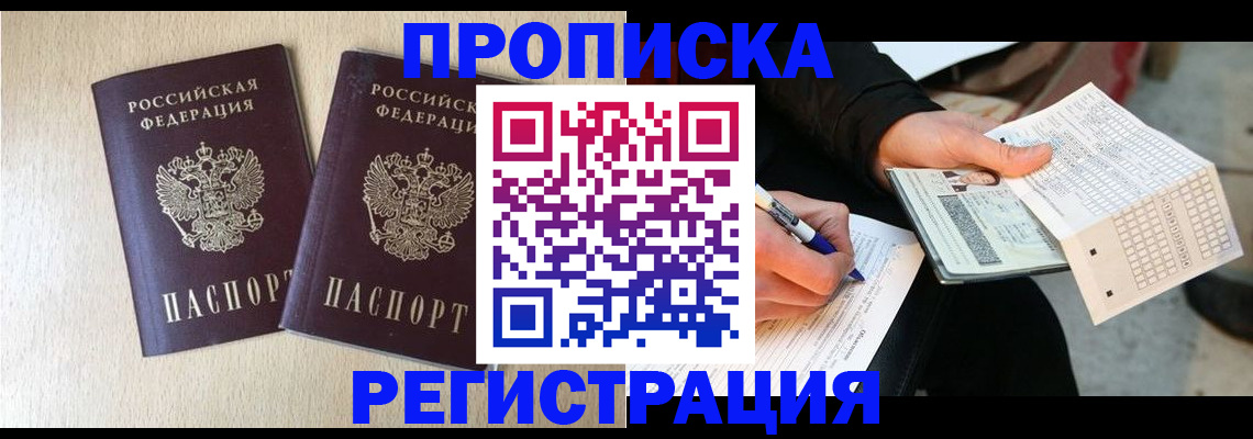 прописка штамп в Инзе